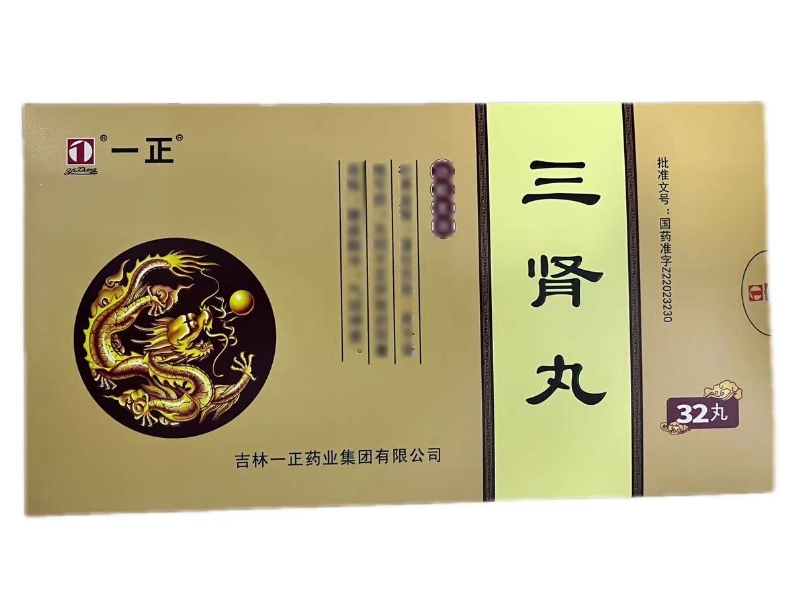 一正三肾丸招商代理 32丸
