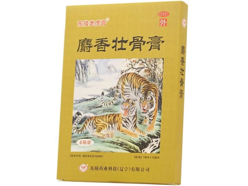 东陵老虎膏麝香壮骨膏招商代理 6贴 东陵老虎膏