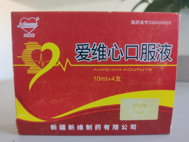 爱维新爱维心口服液招商代理 4支 爱维新