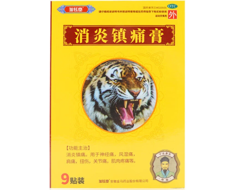 邹铉堂消炎镇痛膏招商代理 9贴