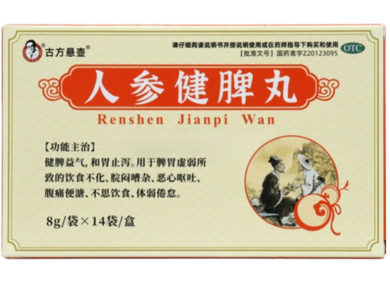 古方悬壶人参健脾丸招商代理 14袋