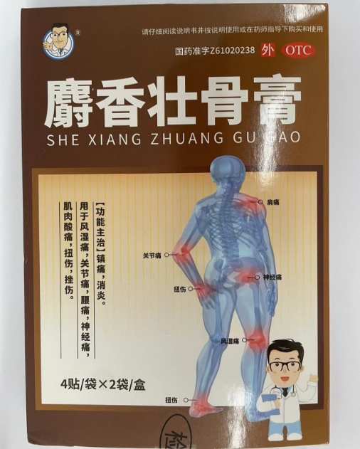 好药师麝香壮骨膏招商代理 8贴