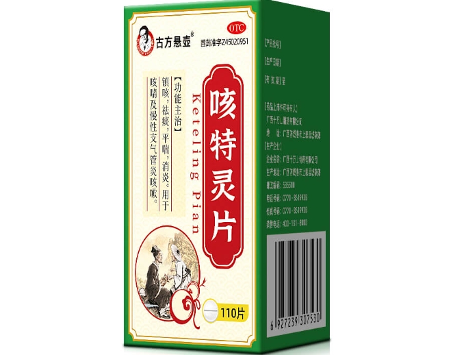 古方悬壶咳特灵片招商代理 110片