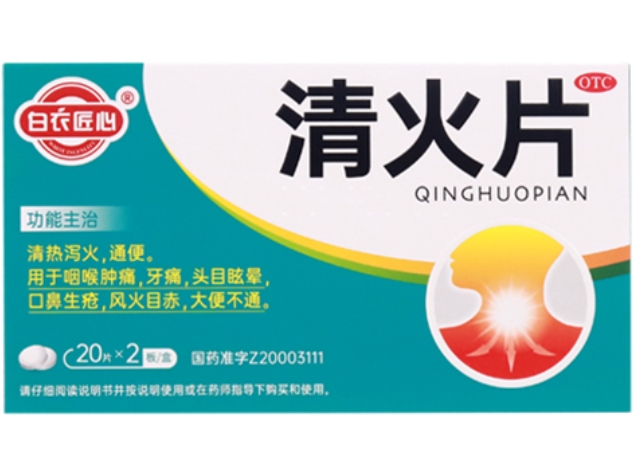 白衣匠心清火片招商代理 40片