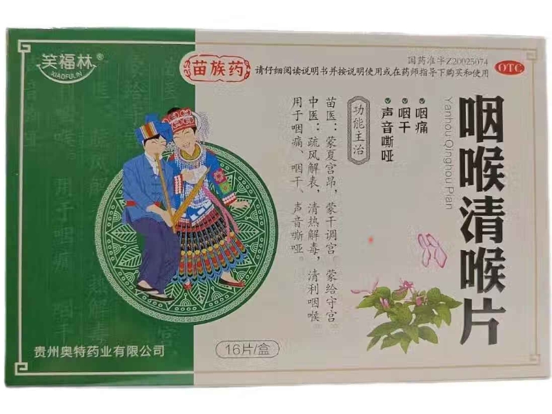笑福林咽喉清喉片招商代理 16片