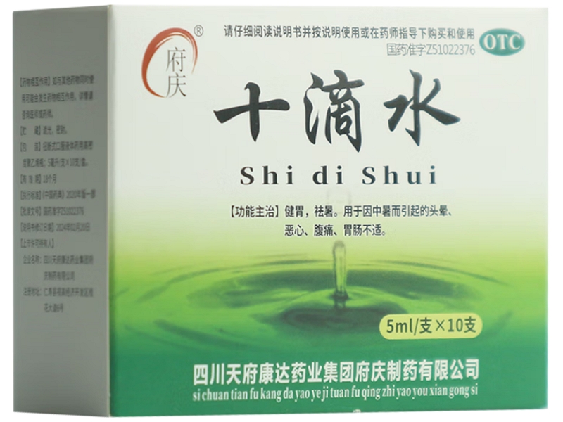 府庆十滴水招商代理 10支 府庆