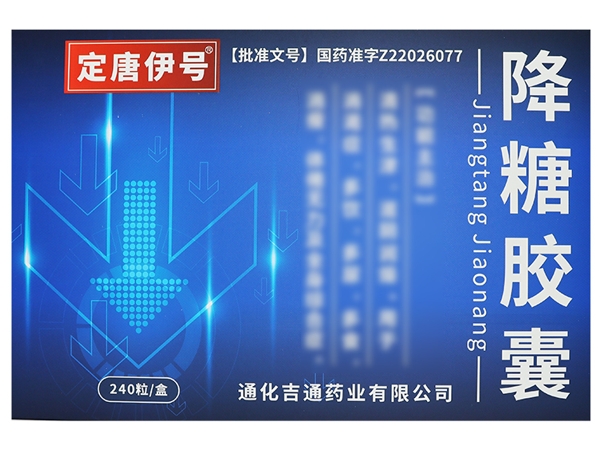 定唐伊号降糖胶囊招商代理 240粒