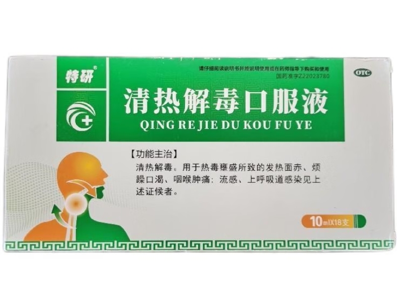 特研清热解毒口服液招商代理 18支