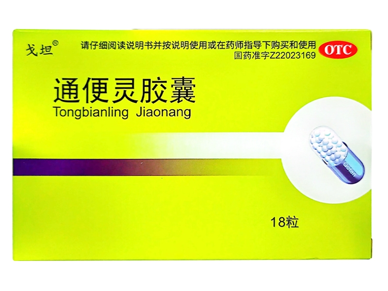 戈坦通便灵胶囊招商代理 