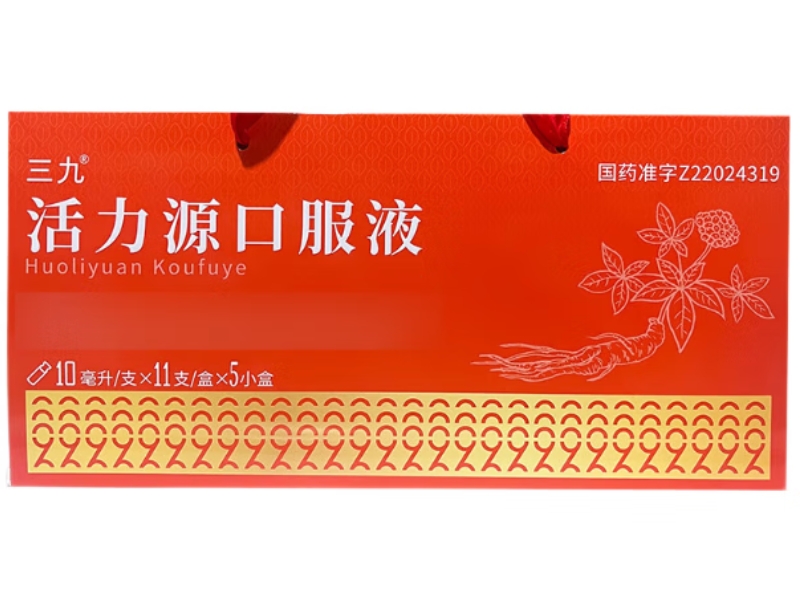 三九活力源口服液招商代理 5小盒 三九