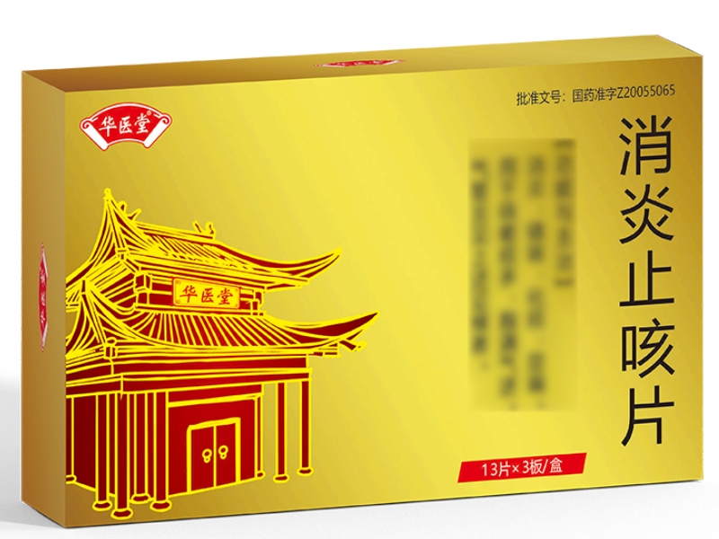 华医堂消炎止咳片招商代理 39片