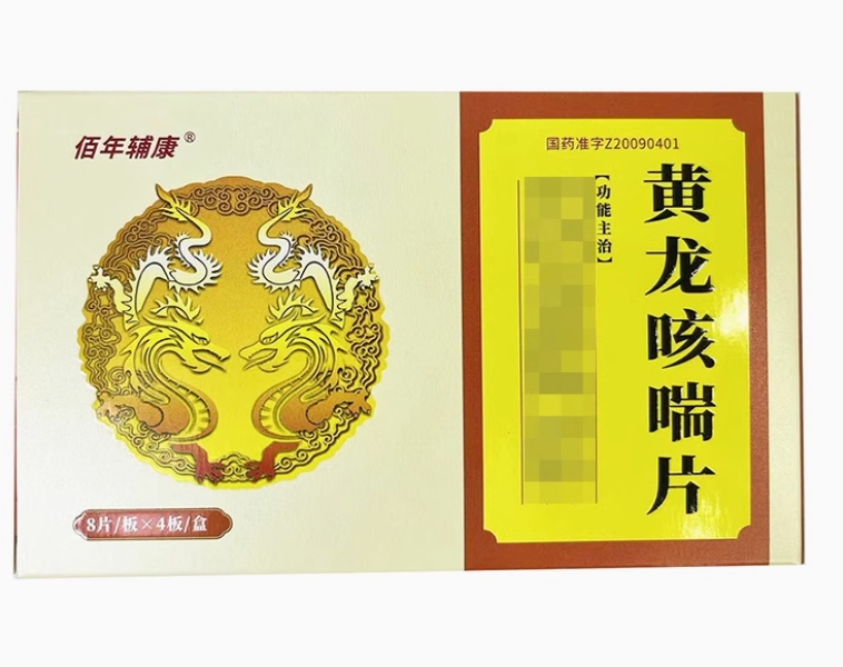 佰年辅康黄龙咳喘片招商代理 32片