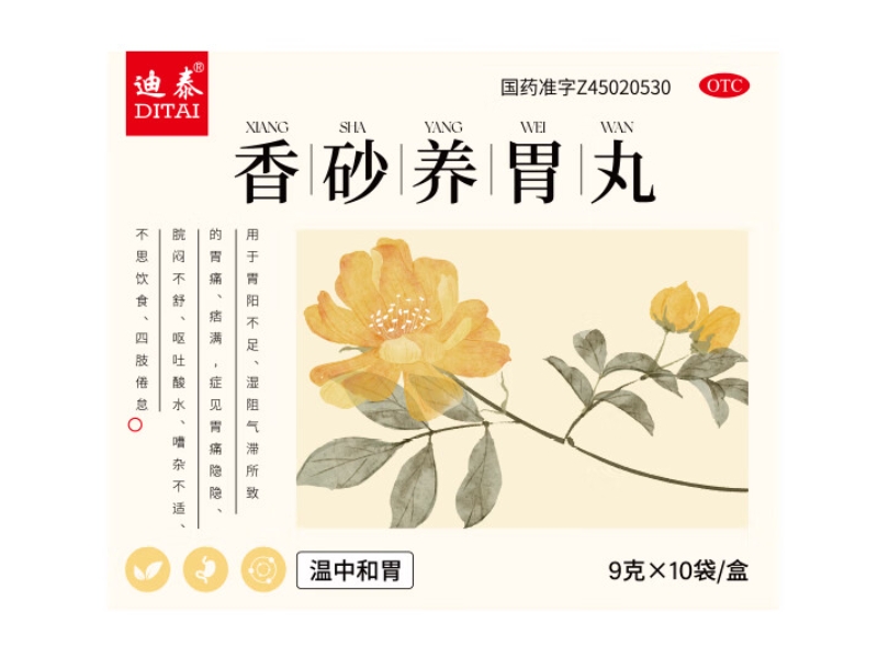 迪泰香砂养胃丸招商代理 10袋