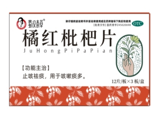 橘红枇杷片