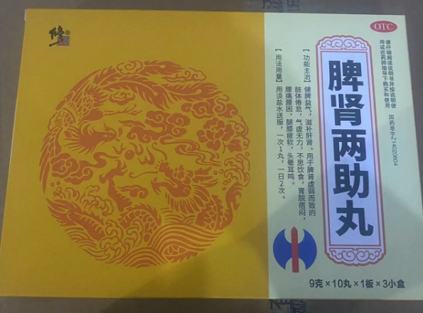 修正脾肾两助丸招商代理 3小盒 修正