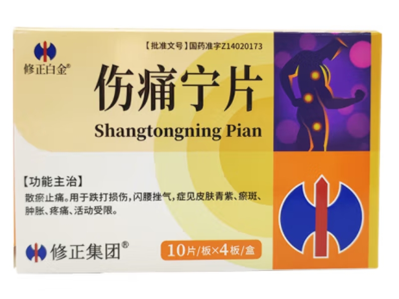 修正白金/修正集团伤痛宁片招商代理 40片