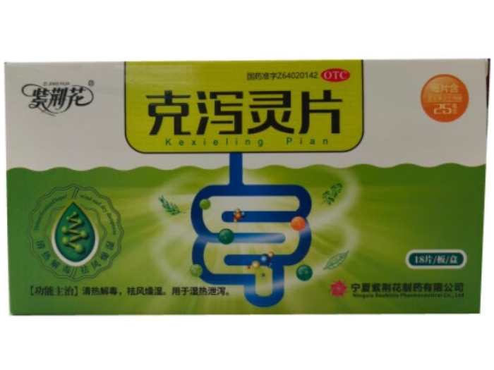 紫荆花克泻灵片招商代理 18片 紫荆花