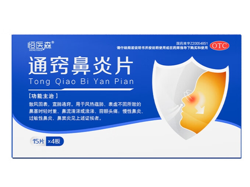 通窍鼻炎片