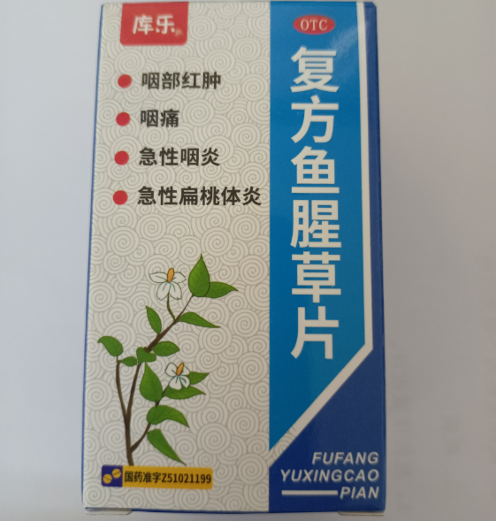 库乐复方鱼腥草片招商代理 