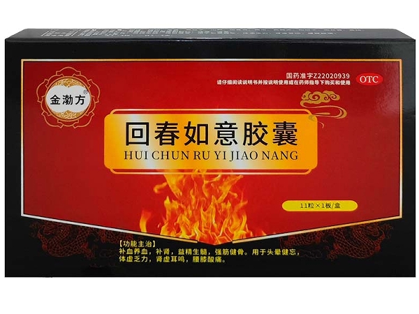 金渤方回春如意胶囊招商代理 11粒