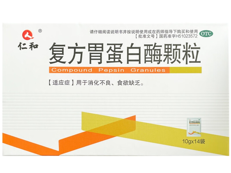 仁和复方胃蛋白酶颗粒招商代理 14袋