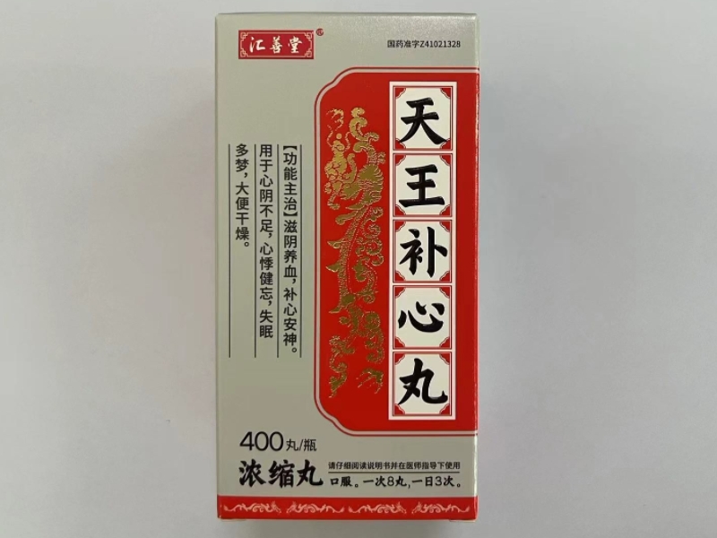 汇善堂天王补心丸招商代理 400丸