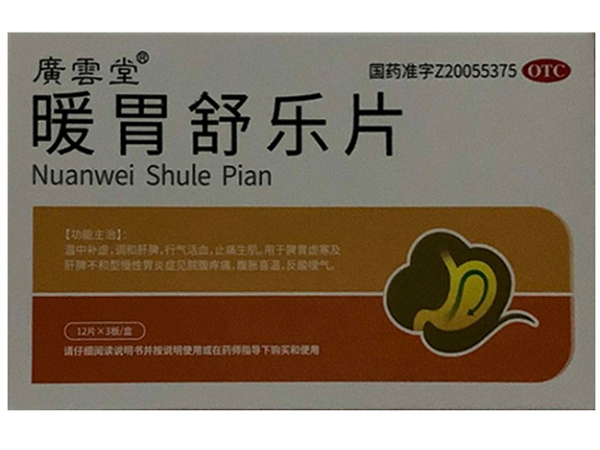 广云堂暖胃舒乐片招商代理 