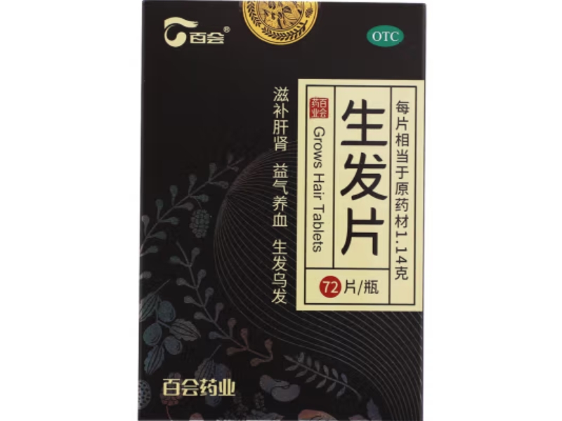 百会生发片招商代理 百会 72片