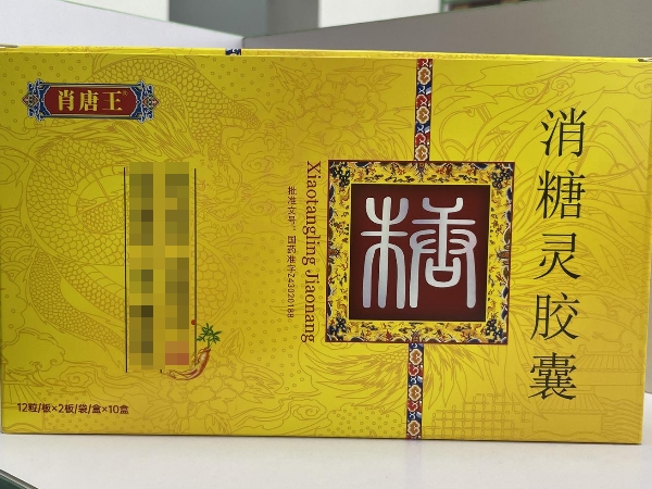 肖唐王消糖灵胶囊招商代理 10盒