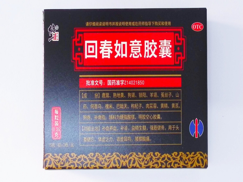 回春如意胶囊