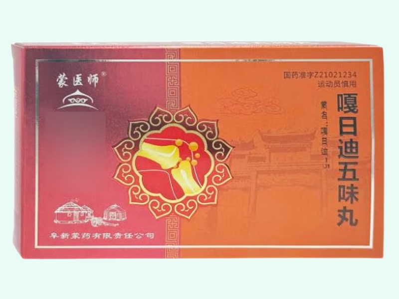嘎日迪五味丸