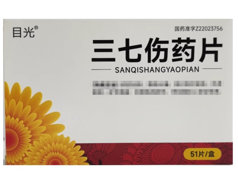 目光三七伤药片招商代理 51片