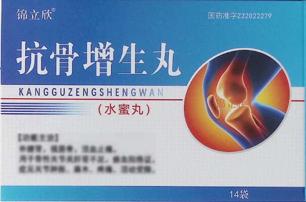 锦立欣抗骨增生丸招商代理 14袋