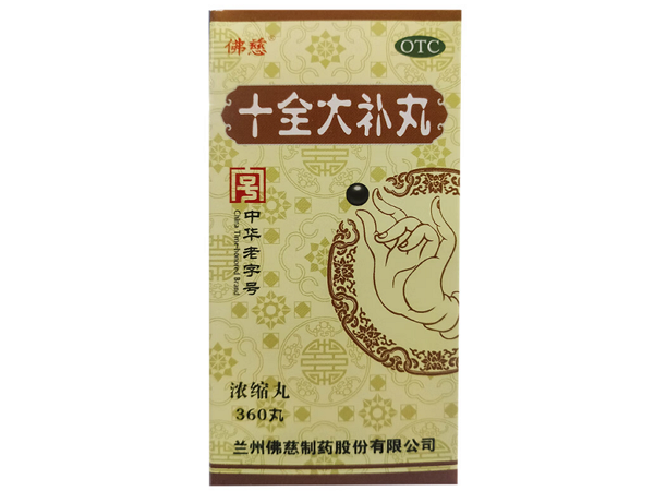 佛慈十全大补丸招商代理 360丸 佛慈