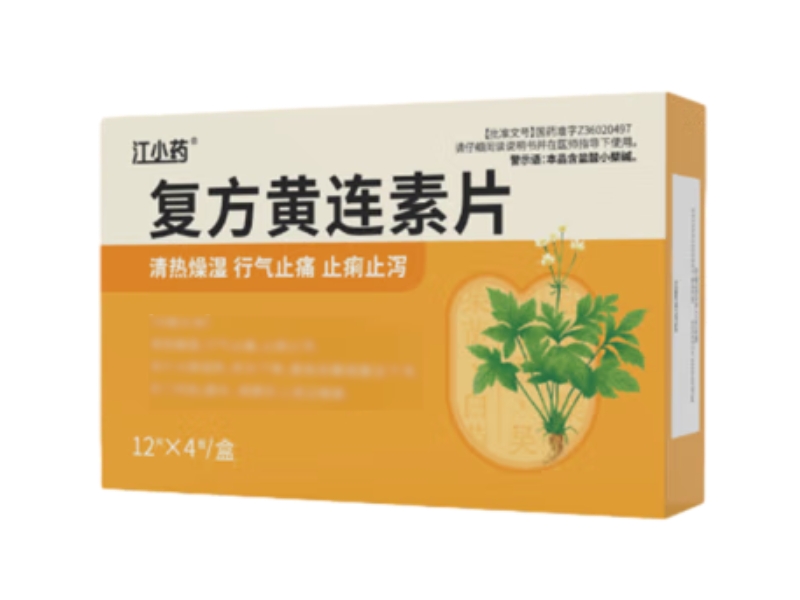 江小药复方黄连素片招商代理 48片