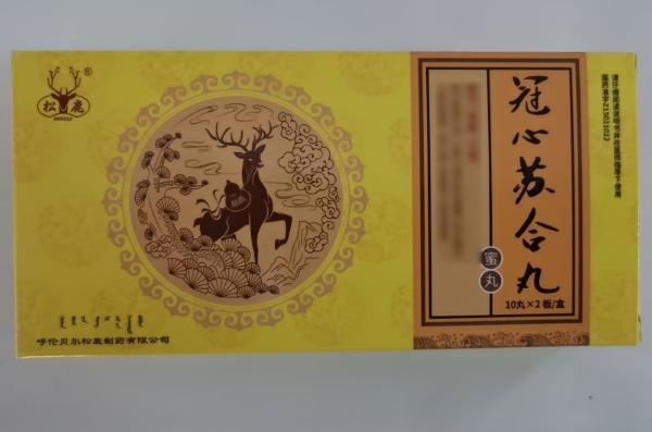 松鹿冠心苏合丸招商代理 20丸