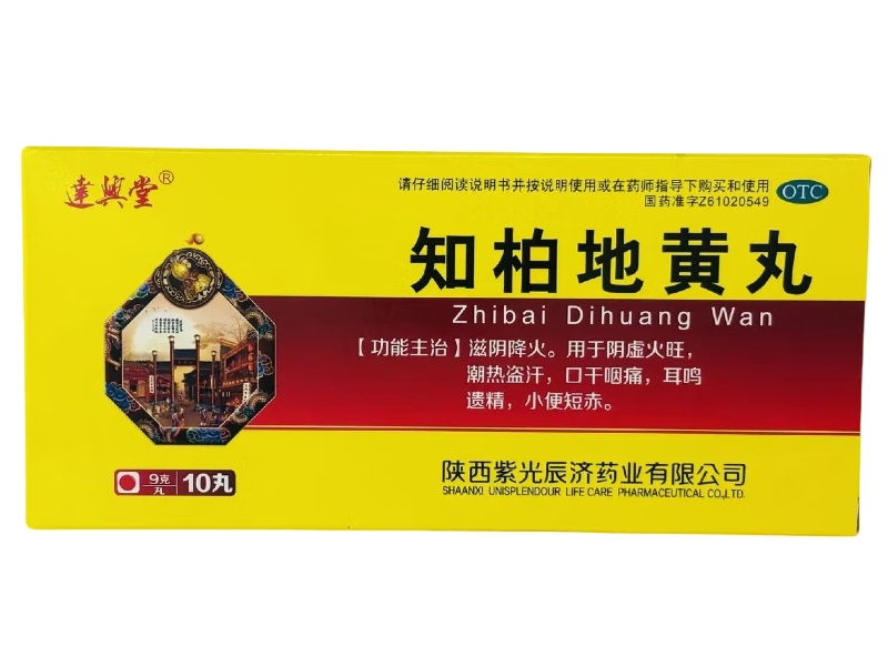 达兴堂知柏地黄丸招商代理 