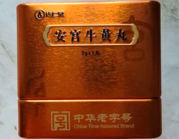 安宫牛黄丸