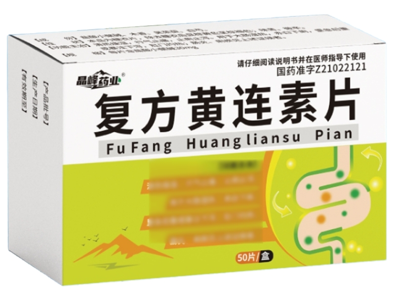 晶峰药业复方黄连素片招商代理 50片