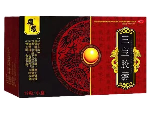 雄根三宝胶囊招商代理 12粒 雄根