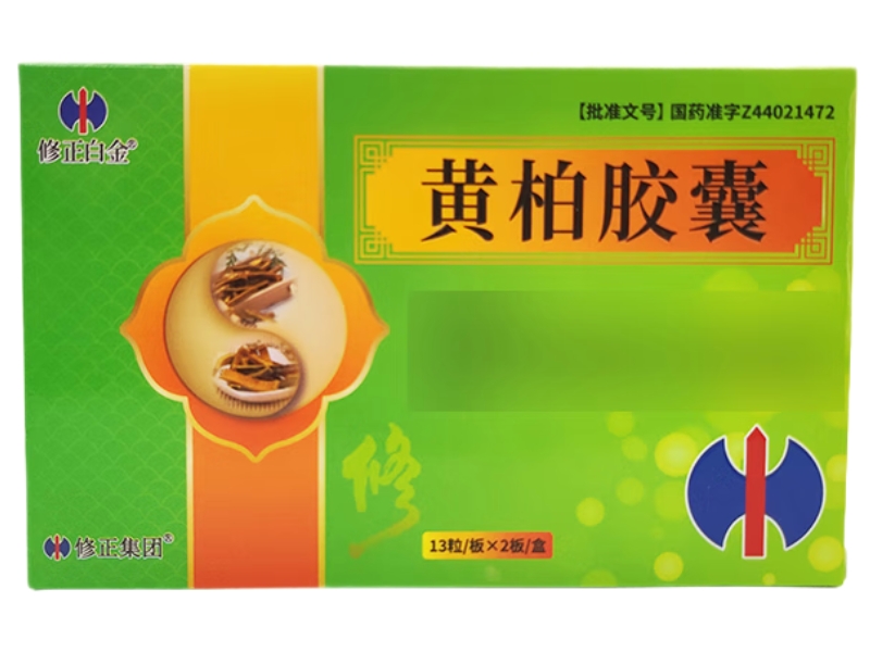 修正白金/修正集团黄柏胶囊招商代理 26粒