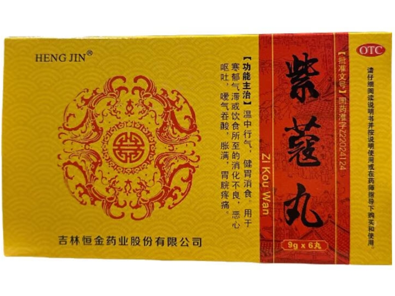HENG JIN紫蔻丸招商代理 