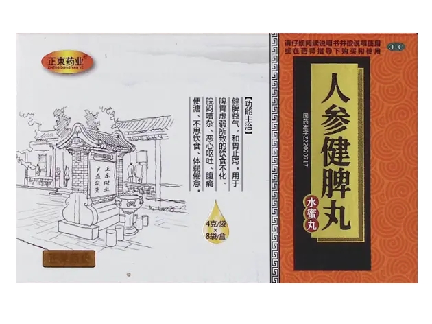 正东药业人参健脾丸招商代理 8袋