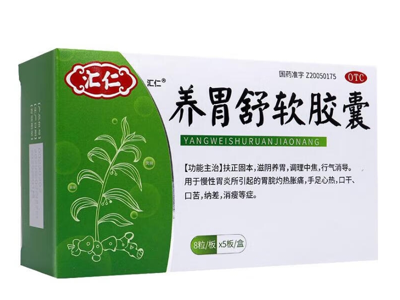 汇仁养胃舒软胶囊价格、说明书、作用、效果 40粒