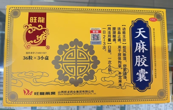 旺龙天麻胶囊招商代理 3盒