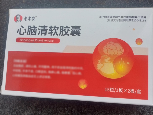 老专家心脑清软胶囊招商代理 30粒