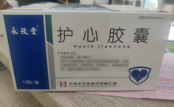 永孜堂护心胶囊招商代理 永孜堂