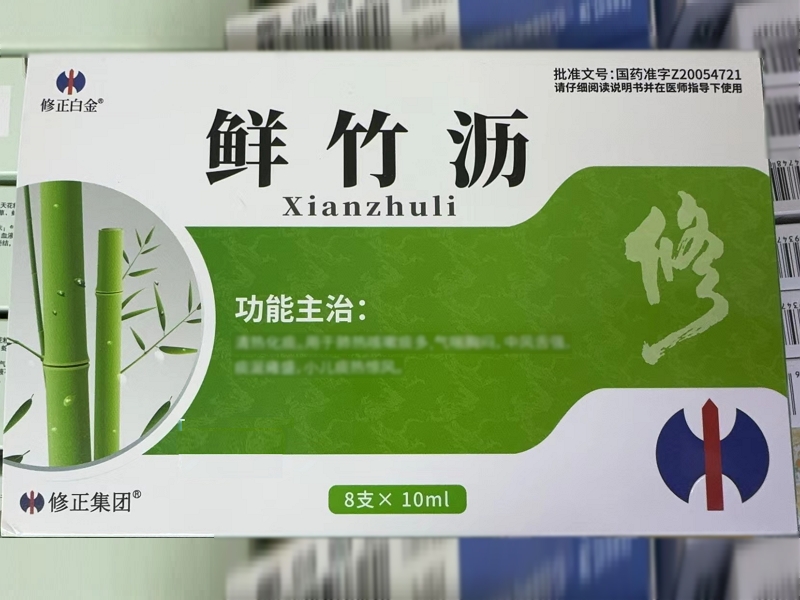 修正白金鲜竹沥招商代理 8支