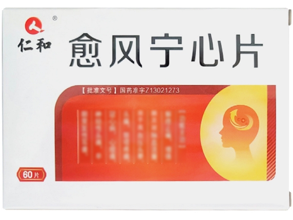 愈风宁心片