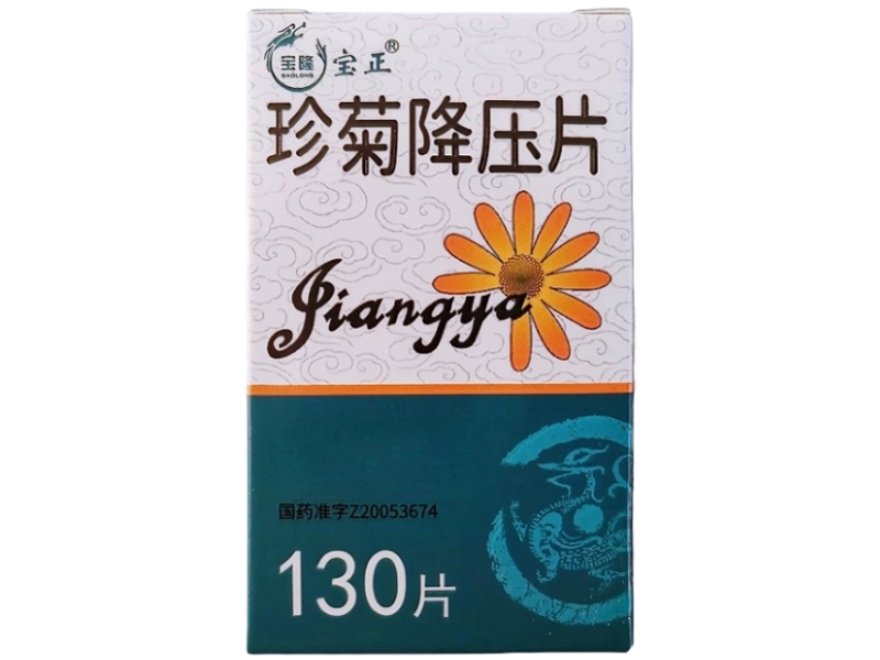 宝隆/宝正珍菊降压片招商代理 130片